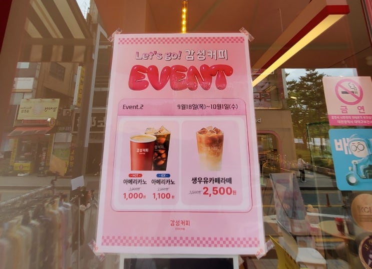  감성커피_ 아메리카노&생우유카페라떼 할인 이벤트