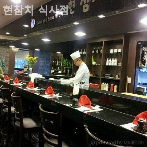 현참치 식사점 사진 1