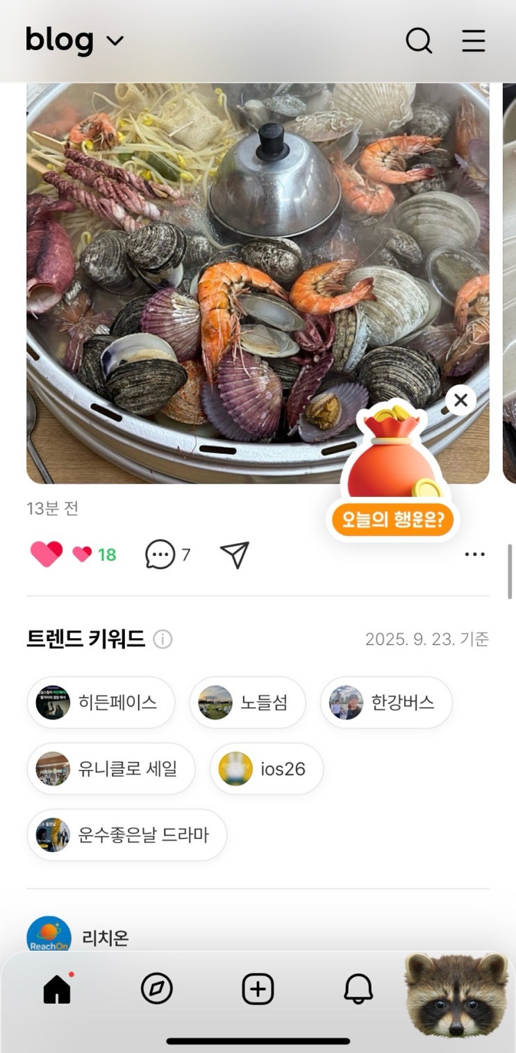  네이버블로그 이벤트 당첨 후기!! 참여방법과 꿀팁까지