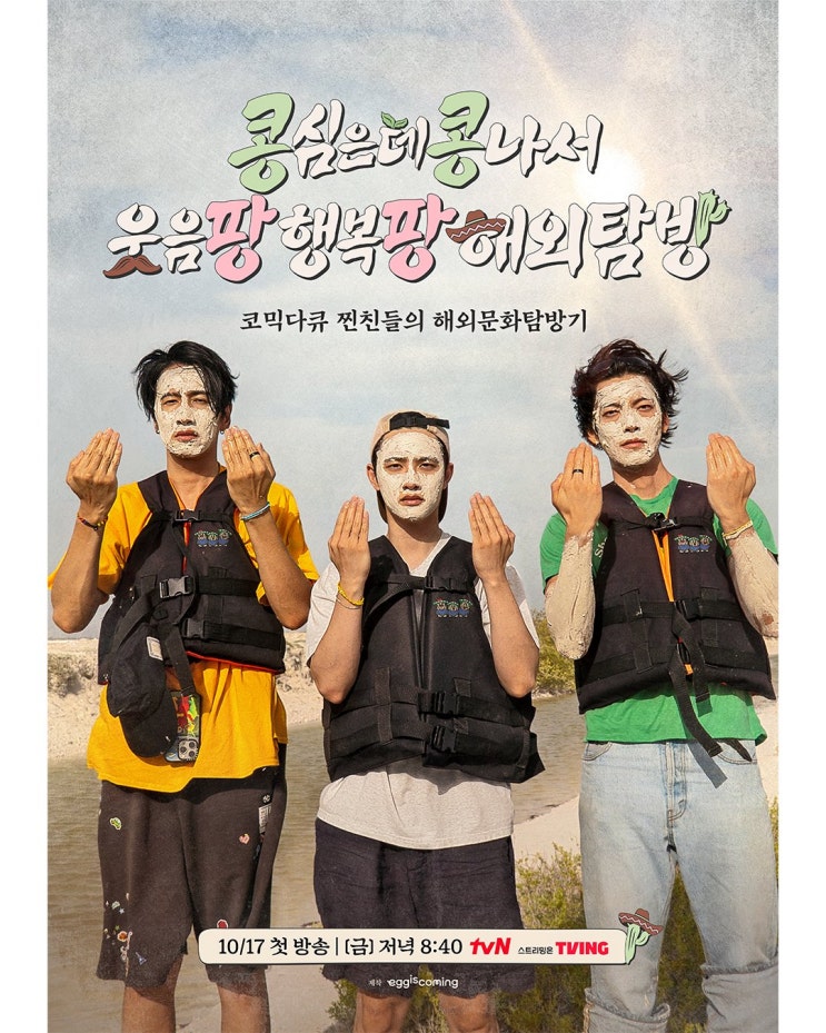 ¡Hola Mucho gusto찐친들의 해외 문화탐방기가 옵니팡