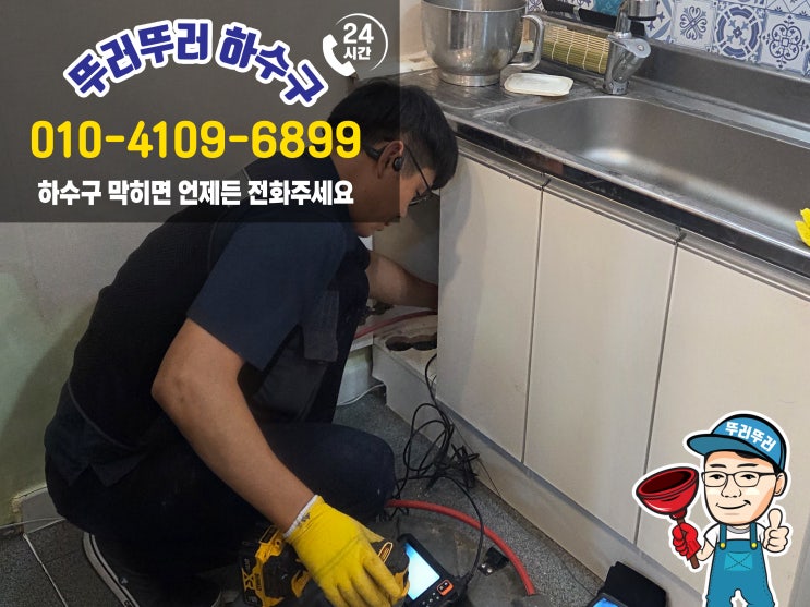  [수원 영통] 매장 싱크대 막힘, 뚜러뚜러하수구
