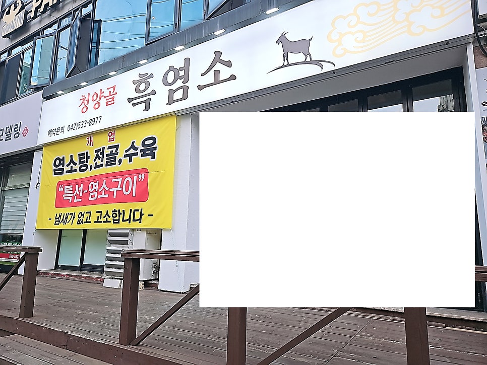 청양골흑염소 사진 1