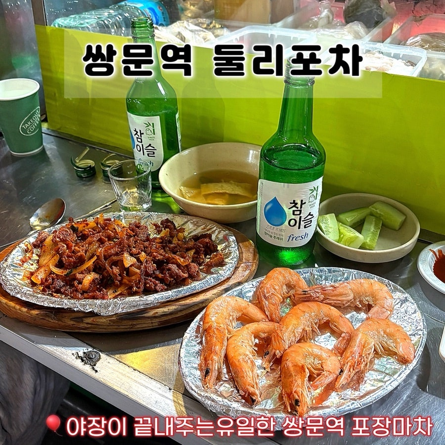 둘리포차 사진 1