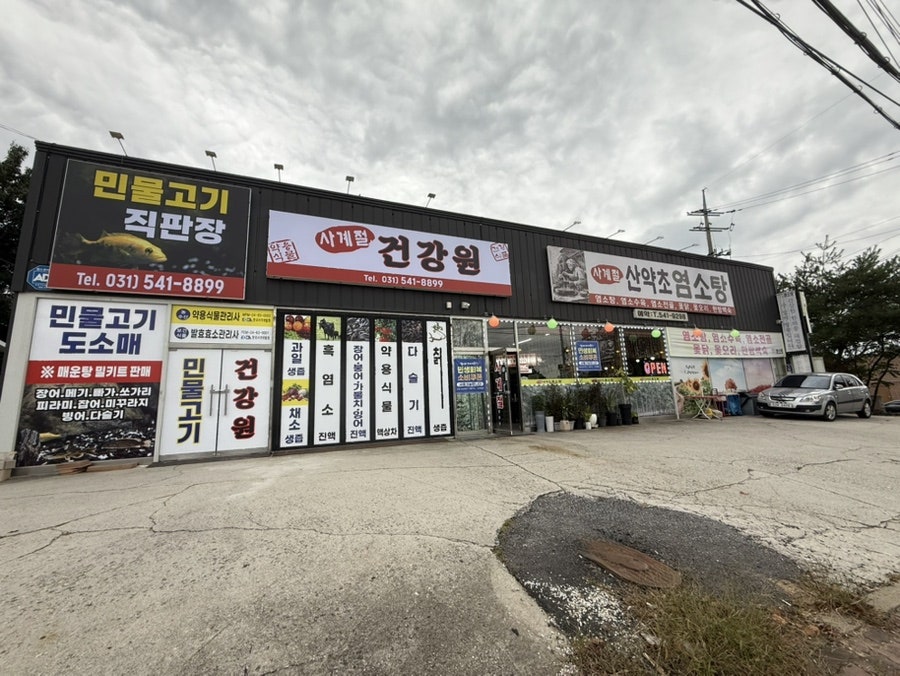 사계절산약초염소탕 사진 1