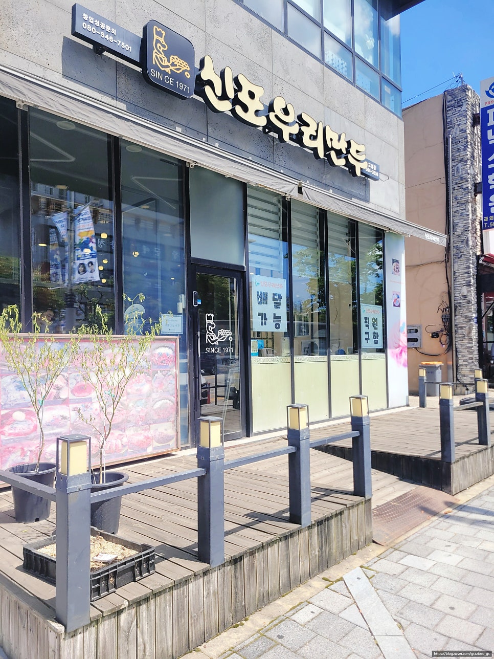 신포우리만두 고창점 사진 2