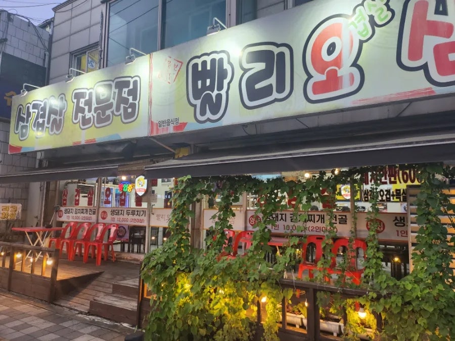 빨리오삼 사진 3