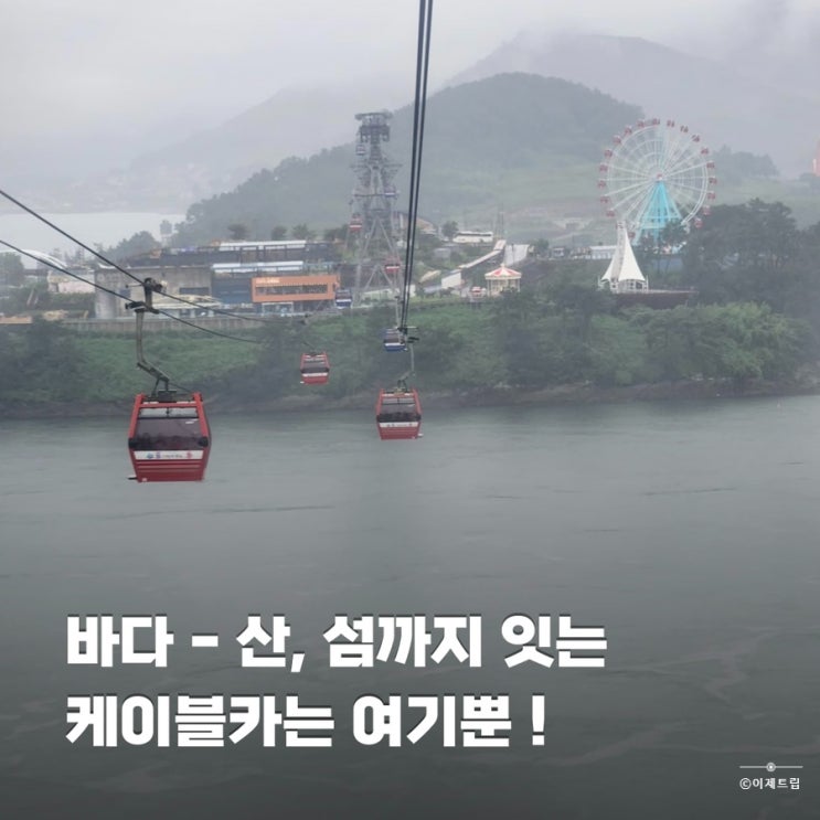  경남 사천 가볼만한곳 사천바다케이블카 입장료 주차 추석 선물