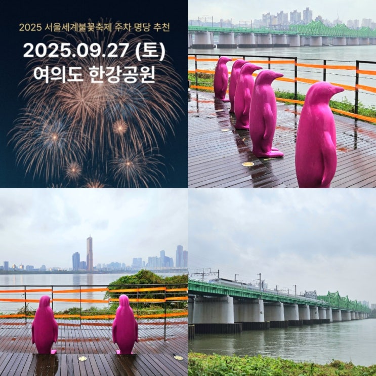  이촌 한강공원 주차장 여의도불꽃축제 명당 추천 모두의주차장 꿀팁
