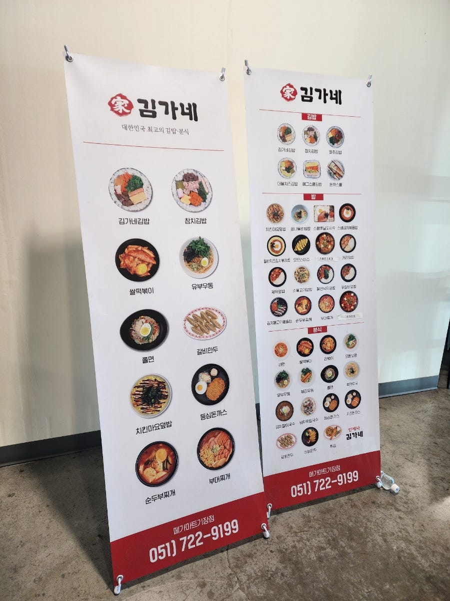 김가네 메가마트기장점 사진 3