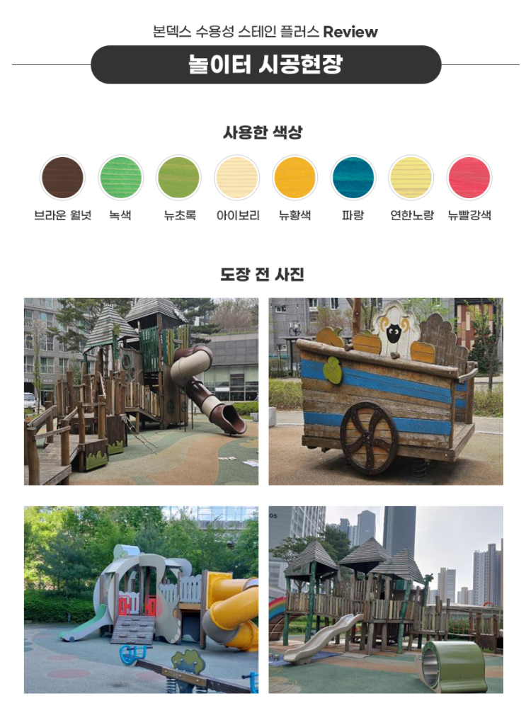  스테인의 빠른 건조를 원하신다면 추천드립니다!