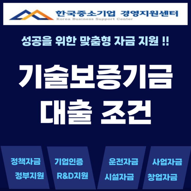  기술보증기금 대출 신청 절차와 준비 서류 한눈에