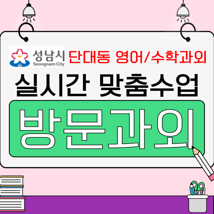  단대동 영어 수학 성적 향상 실전 대비 전략과 학생 후기