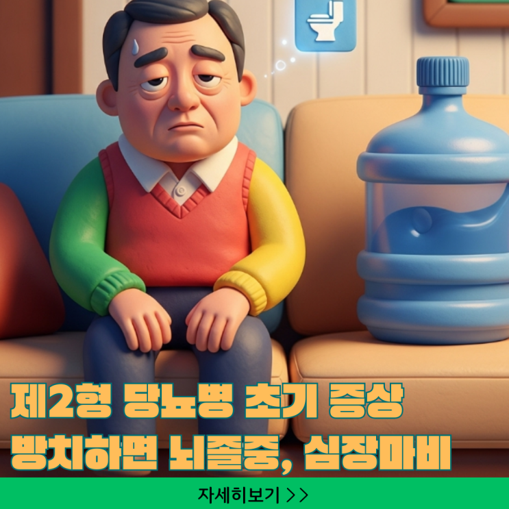  제2형 당뇨병 초기 증상, 방치하면 뇌졸중·심장마비 위험!