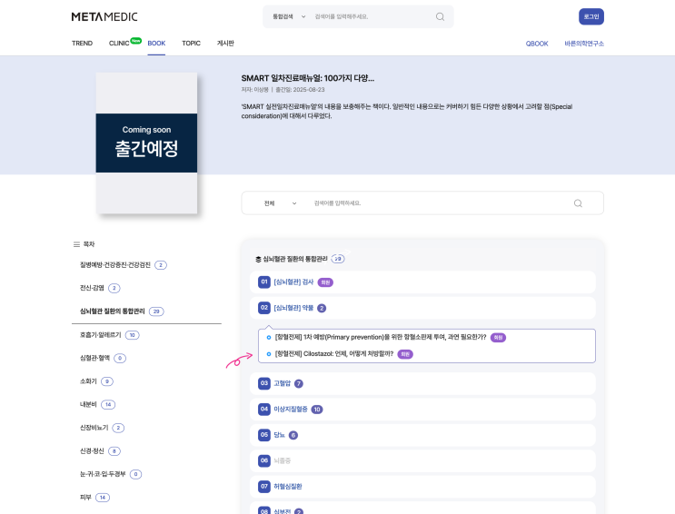  [항혈전제] Cilostazol: 언제, 어떻게 처방할까? - 유리한 점, 처방 시 주의할 점: 용량/용법, 부작용