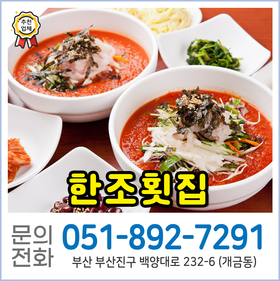 한조횟집 사진 1
