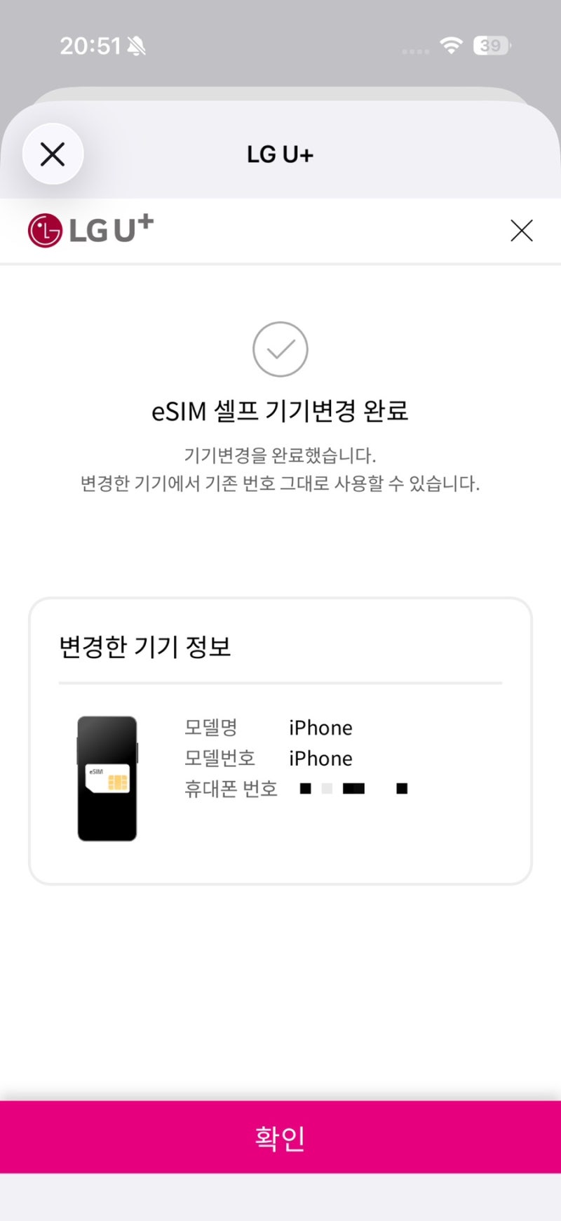 아이폰 eSIM 이심 옮기기 | 자급제 기기변경(LG U+/SKT/KT, 알뜰폰)