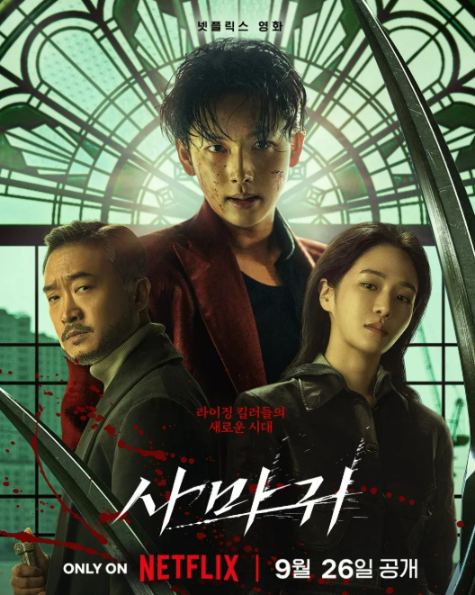 넷플릭스 <b>영화</b> ‘<b>사마귀</b>’ 출연진과 줄거리 공개일,<b>임시완</b>의... 