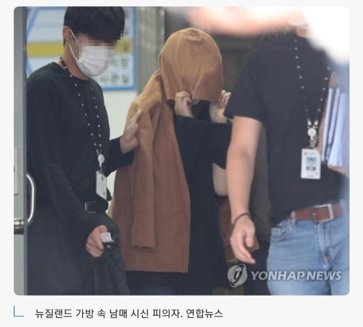 <b>뉴질랜드</b> ‘<b>가방 속 남매 시신</b> 사건’, 어머니의 충격적 유죄... 