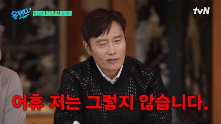 <b>유퀴즈</b>온더블럭 312회@ 영화 어쩔수없다 <b>박찬욱</b> 감독, <b>이병헌</b>!... 