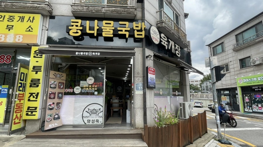 Hwaseongok Cheoncheonjeom photo 2