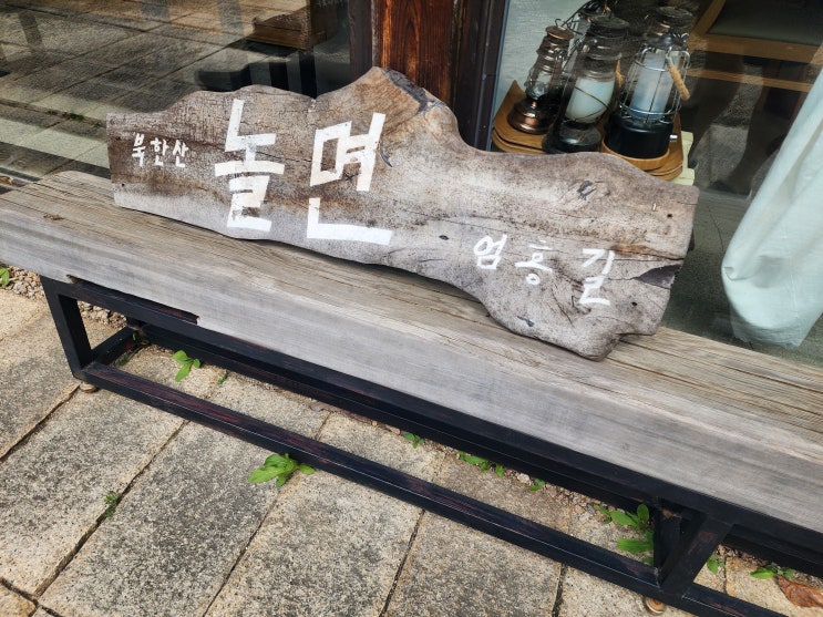 [북한산 맛집 추천] 은평한옥마을 라면카페 ‘북한산 놀면’ 솔직 방문 후기 