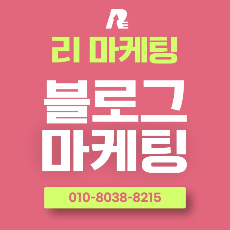  블로그마케팅 대행사 확인해야 할 필수 내용