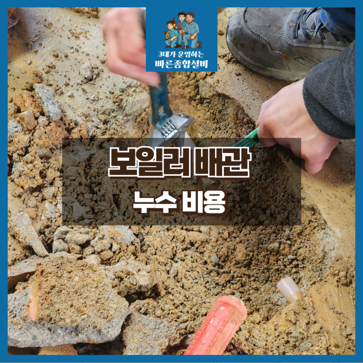  보일러배관누수비용 물보충 에러코드17번 총정리