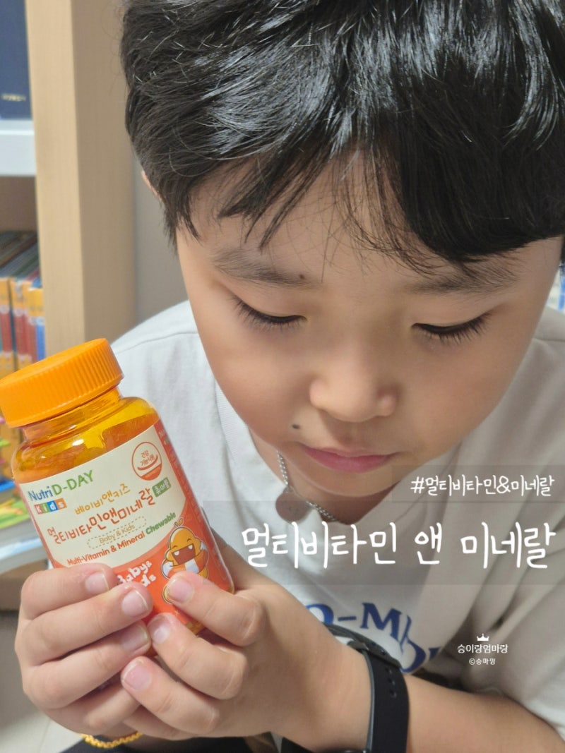 뉴트리디데이 키즈 멀티비타민 앤 미네랄 츄어블