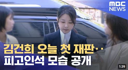 <b>김건희</b> 법정출석 <b>재판</b>
