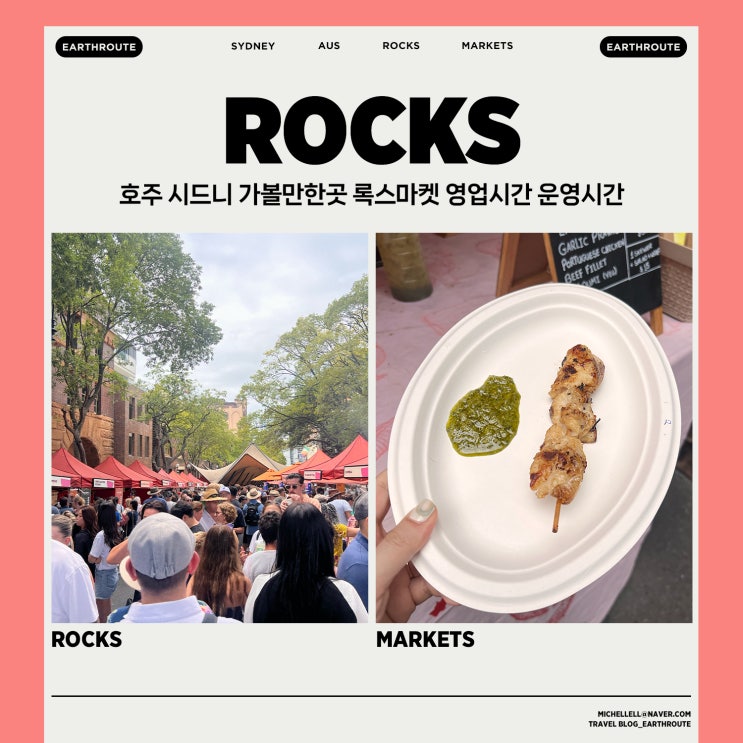  호주 시드니 가볼만한곳 록스마켓 영업시간 운영시간