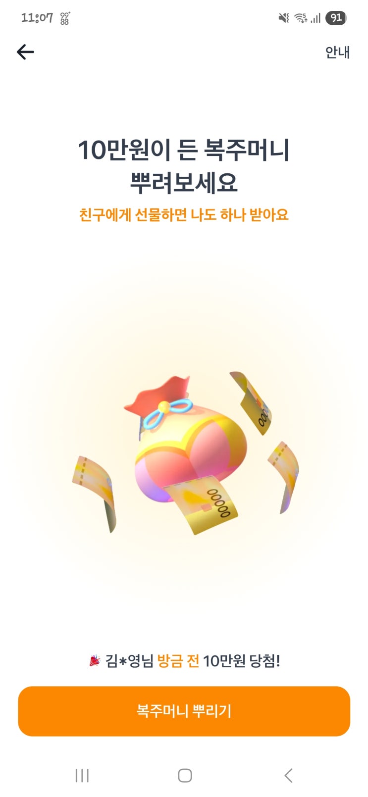 토스 복주머니 링크 공유 토스 친구 :)