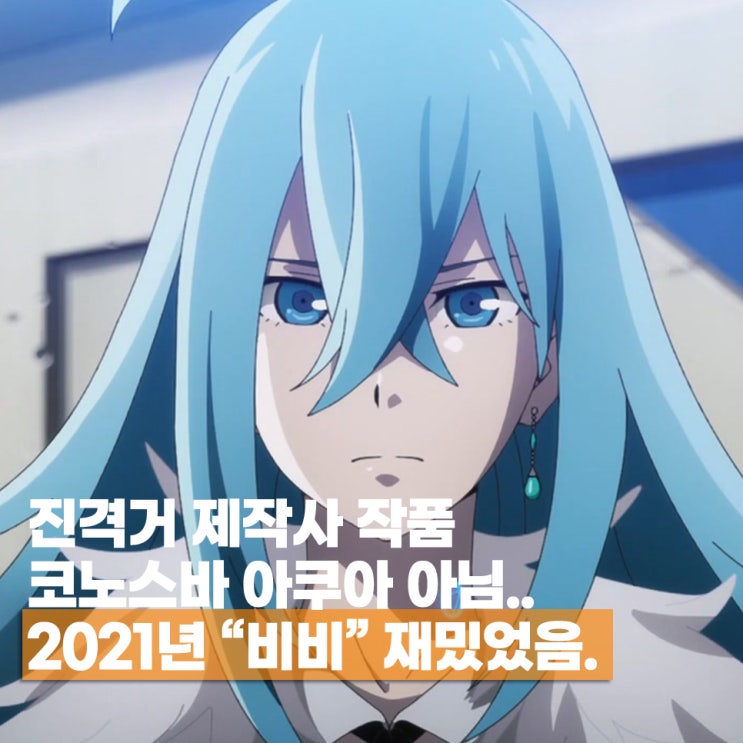  2021년 명작 AI 미래형 애니 비비(Vivy -Fluorite Eye’s Song-) OTT 줄거리