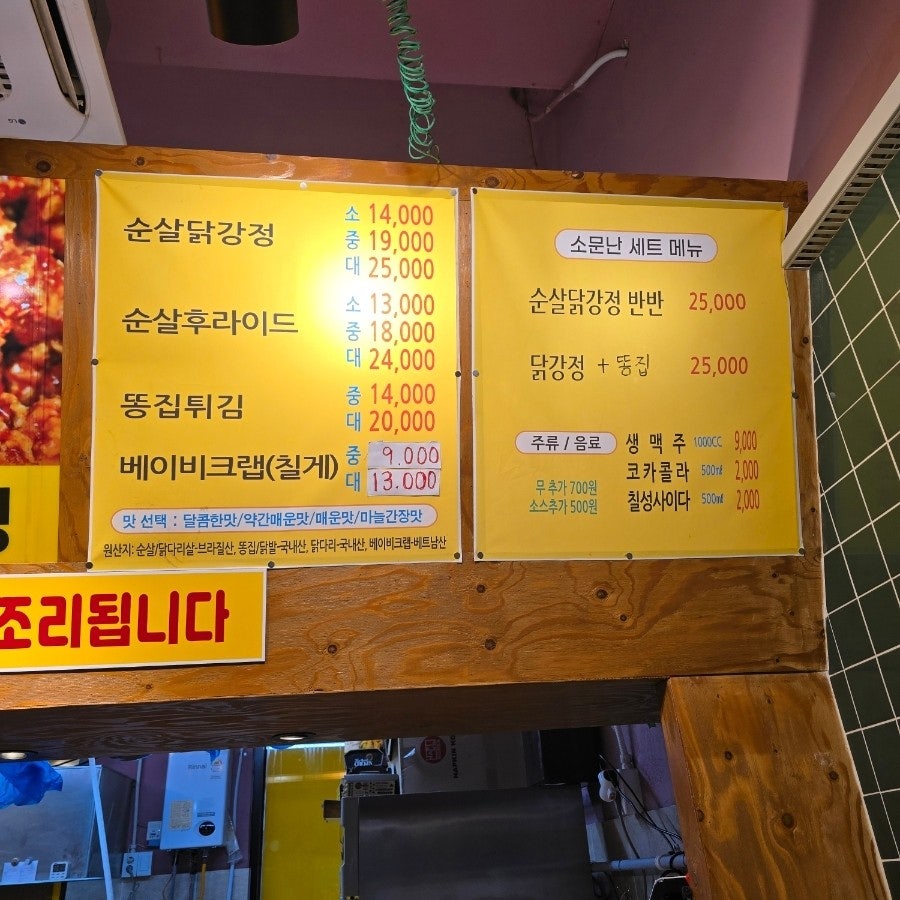 소문난가마솥닭강정 사진 5