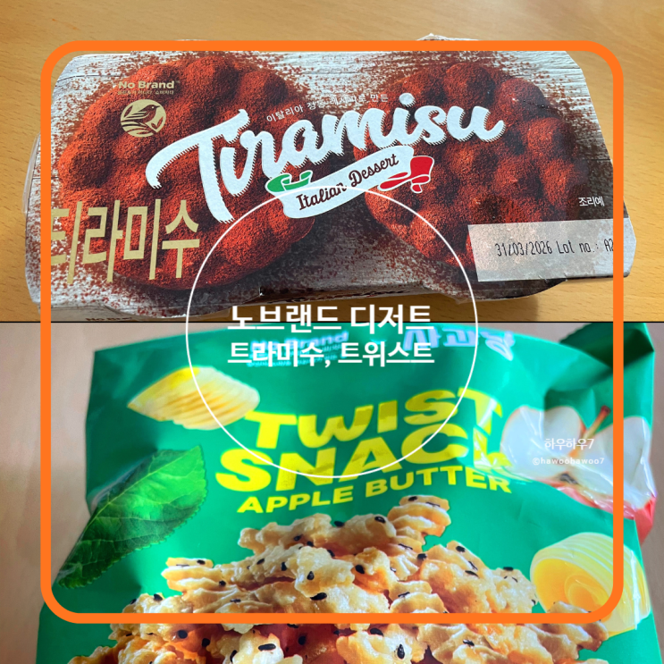  이마트 노브랜드 추천 디저트 | 티라미수, 애플버터트위스트(사과당) 맛·칼로리 내돈내산