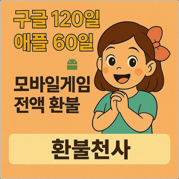 WOS 화이트아웃 서바이벌 환불 실제 후기