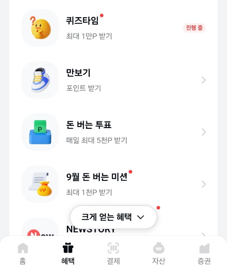  24일 카카오페이 퀴즈타임 정답