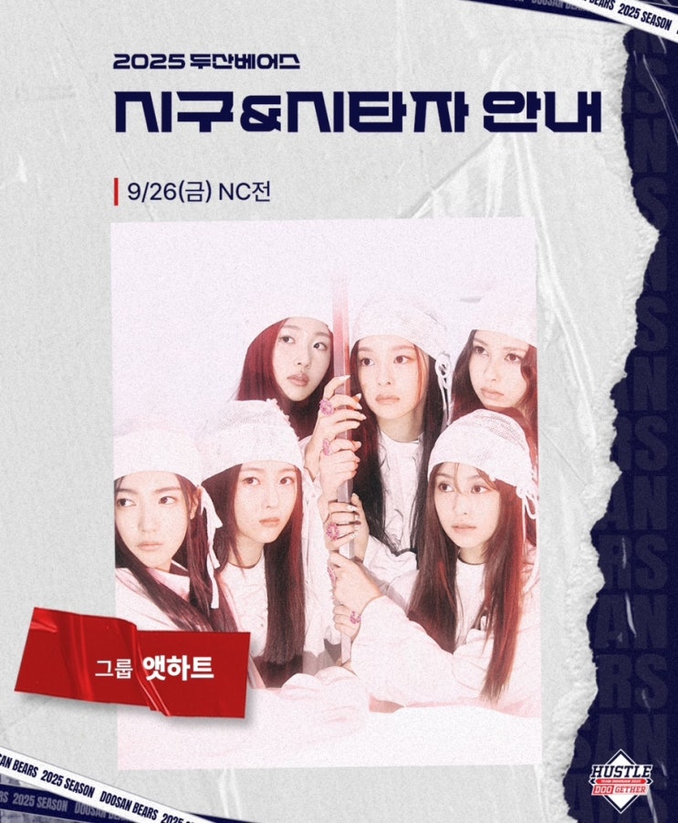 <b>두산</b>베어스 9월26일 NC전 <b>시구</b>자 안내 | 그룹 <b>앳하트</b>