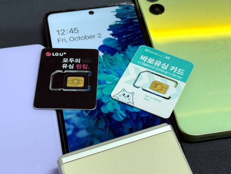  통신사 주말 핸드폰 개통 선불유심 셀프 방법