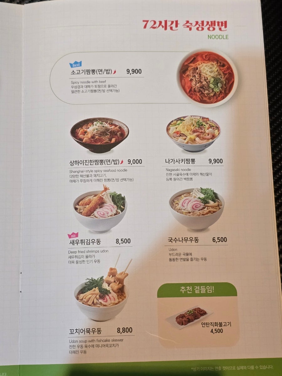 국수나무 양주덕정점 사진 6