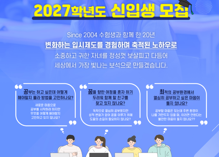  경기도 용인 양지 비상에듀 기숙학원 재학생 겨울방학 윈터스쿨 모집 정보 안내