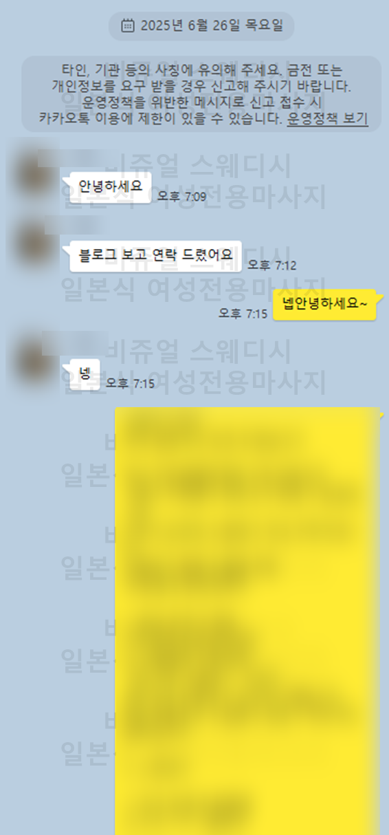  일본식 여성전용 스웨디시마사지 후기 1편 - 남친몰래