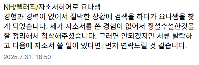  NH농협은행 5급 채용, 자기소개서 작성 방법