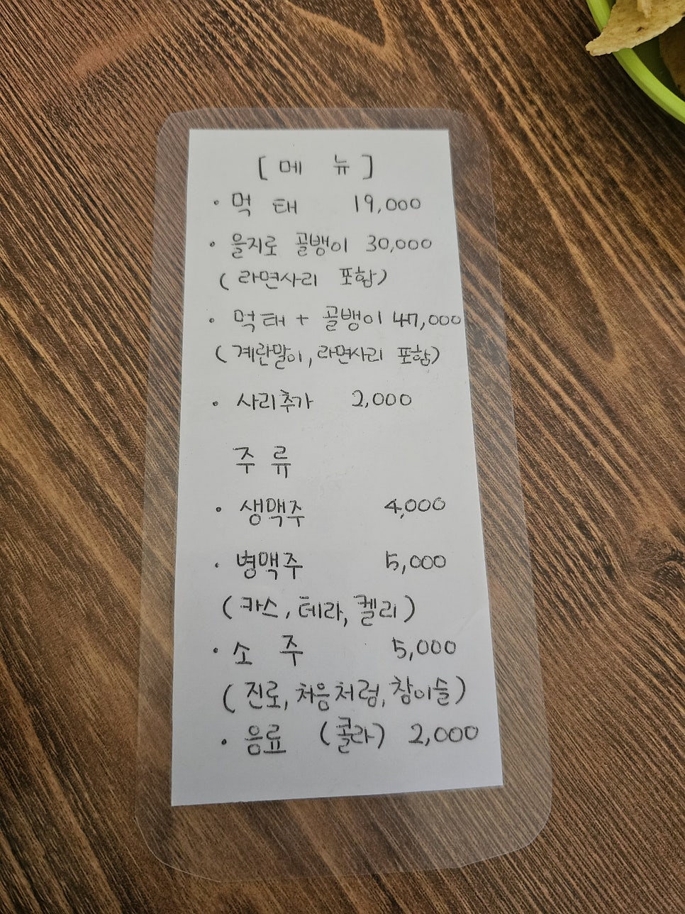먹태생맥주 사진 6