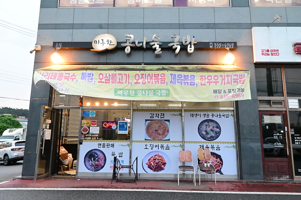 마루한콩나물국밥 본점 사진 1