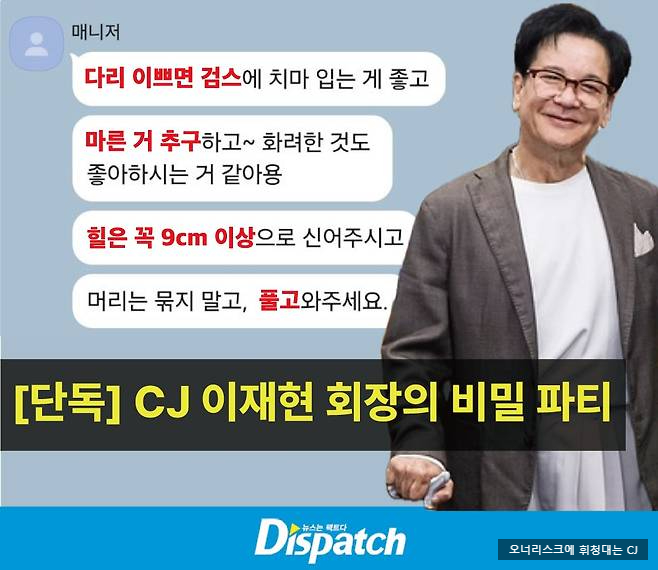 <b>CJ</b> <b>이재현</b> <b>회장</b>의 파티 스캔들, 사생활 논란에 주가 휘청