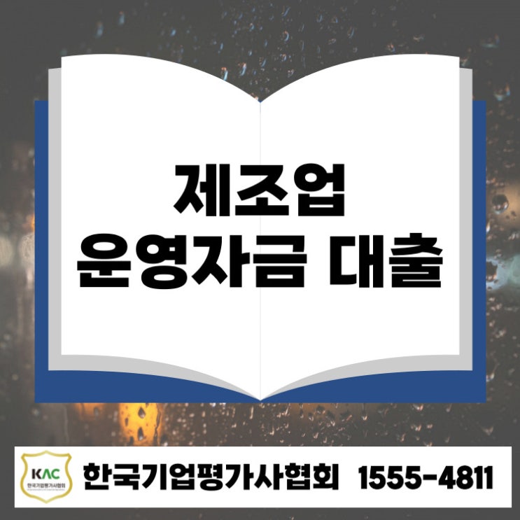  제조업 운영자금 대출 승인율 높이려면? 부산 기술보증기금 대출 완전정복