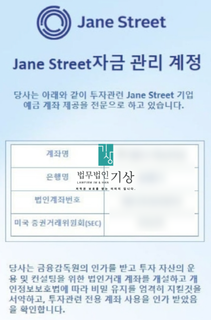  Jane Street 사칭 기관계좌 사기 당일대처(제인 스트리트)
