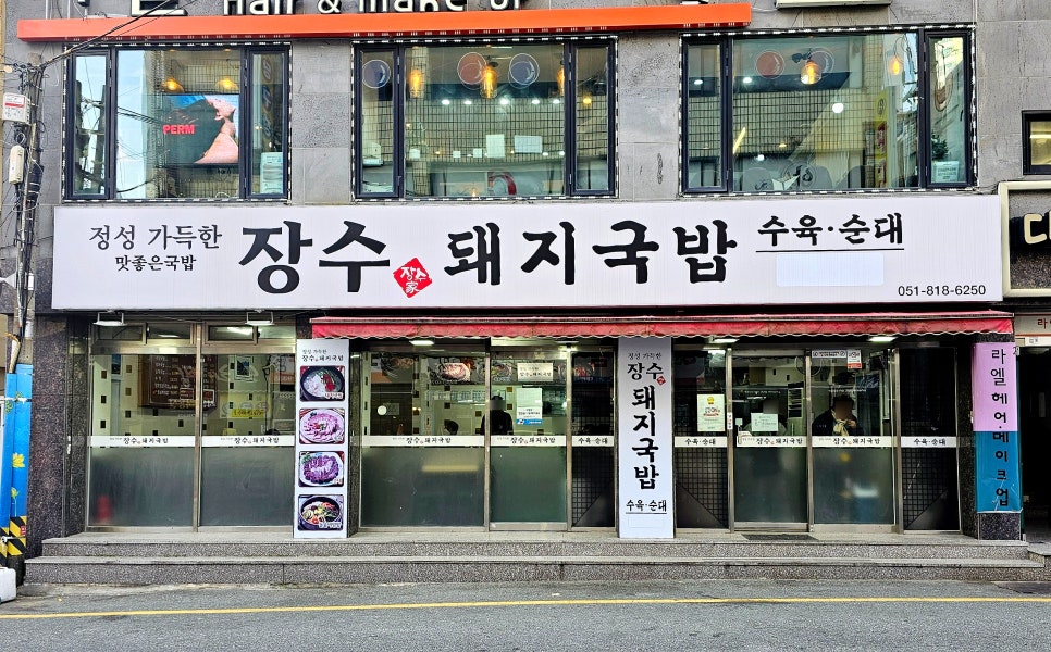 장수돼지국밥 사진 2