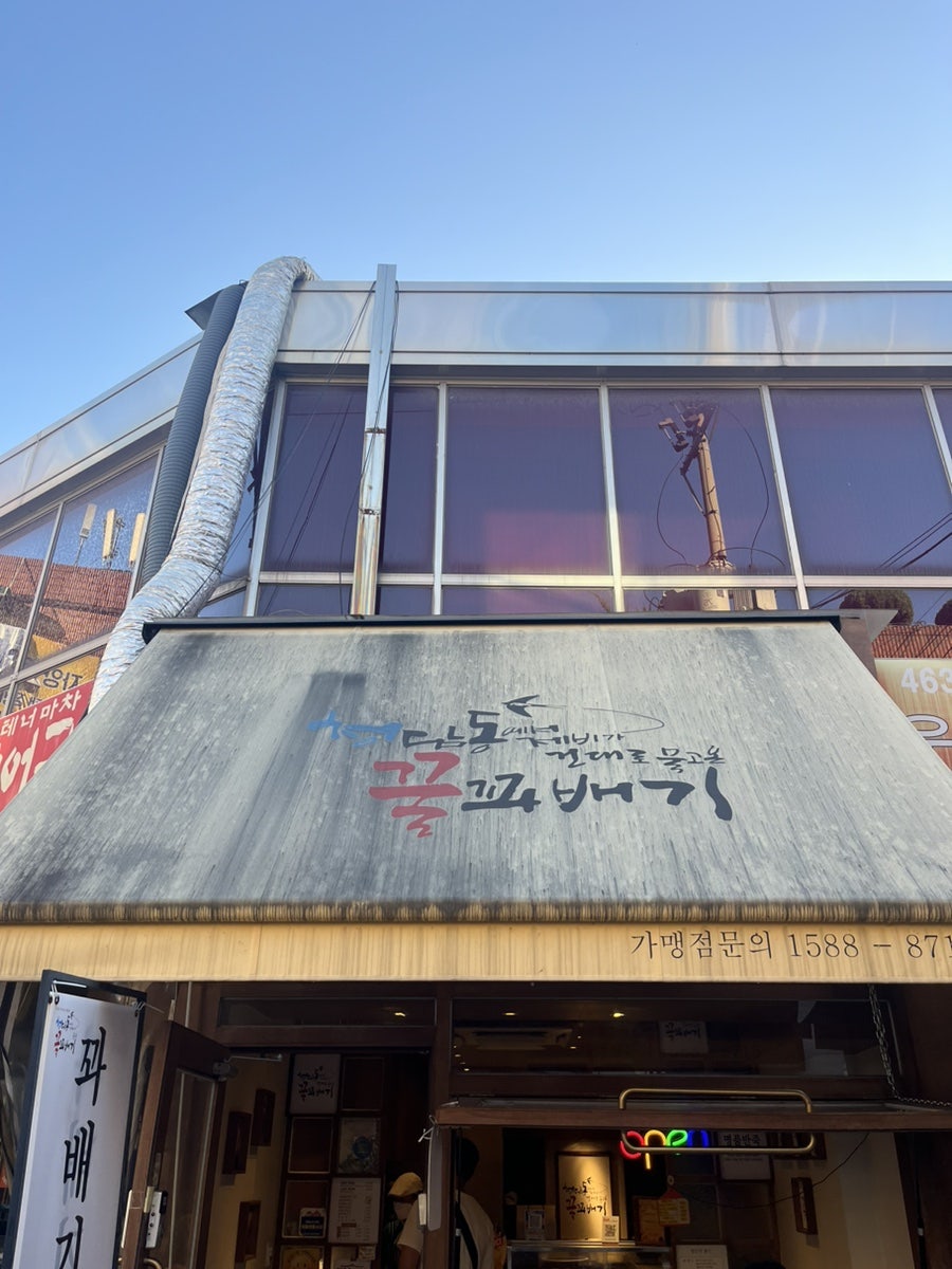 청담동꿀꽈배기 자양점 사진 1