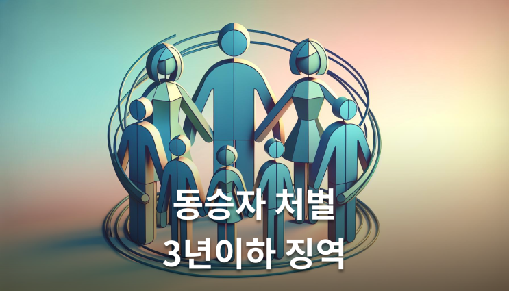 운전자바꿔치기 동승자 처벌 피하는 3가지 방법